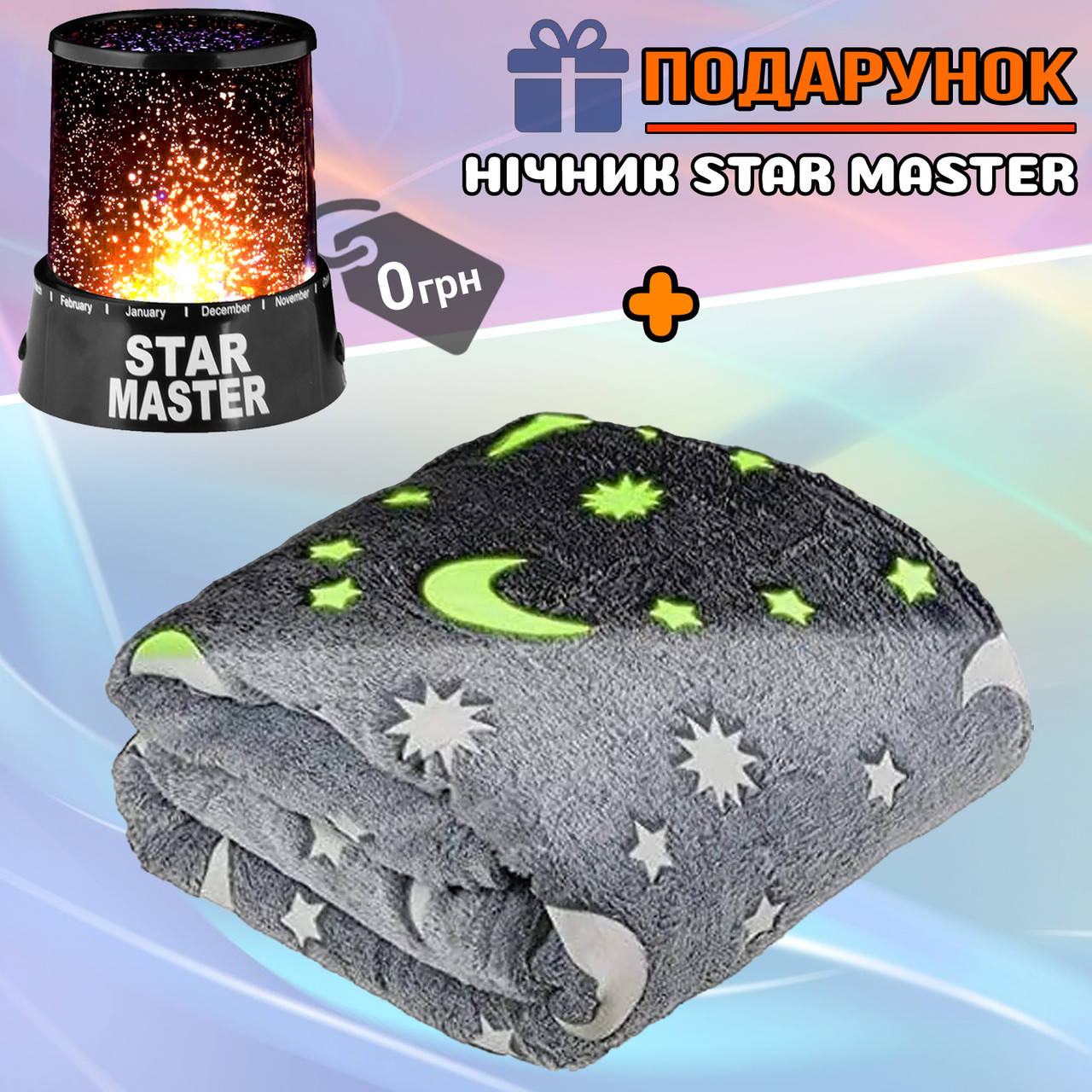 

Светящийся в темноте плед покрывало со звездами Magic Star 120х165см флисовое одеяло с принтом Grey STR