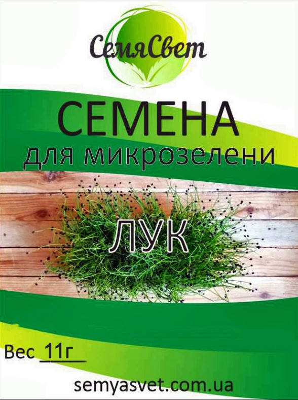 

Семена лука микрозелень фасовка 11г