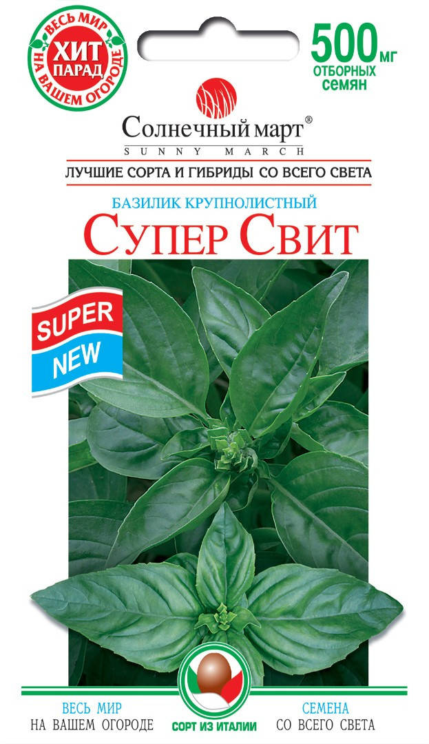 

Базилик Супер Свит, 500мг