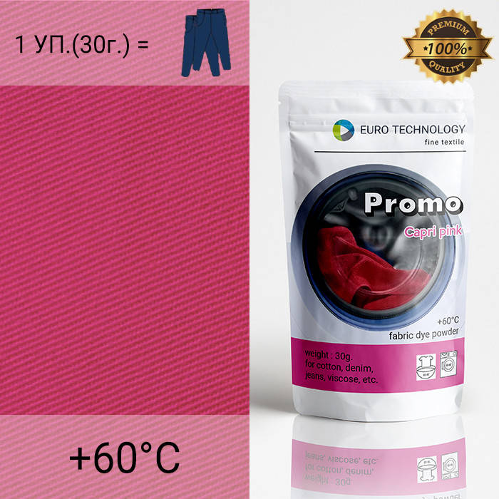 

Розовая краска-краситель для ткани, Promo "Capri pink"