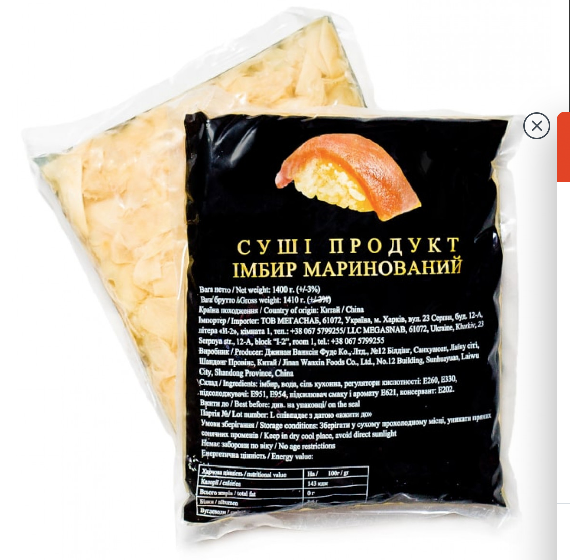 

Имбирь маринованый белый 1 кг