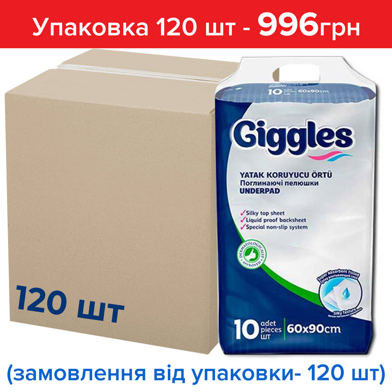 

Гигиенические пеленки гиглес Giggles 60*90 (120 шт) , цена за 1 шт, актуальна при заказе от 30 шт