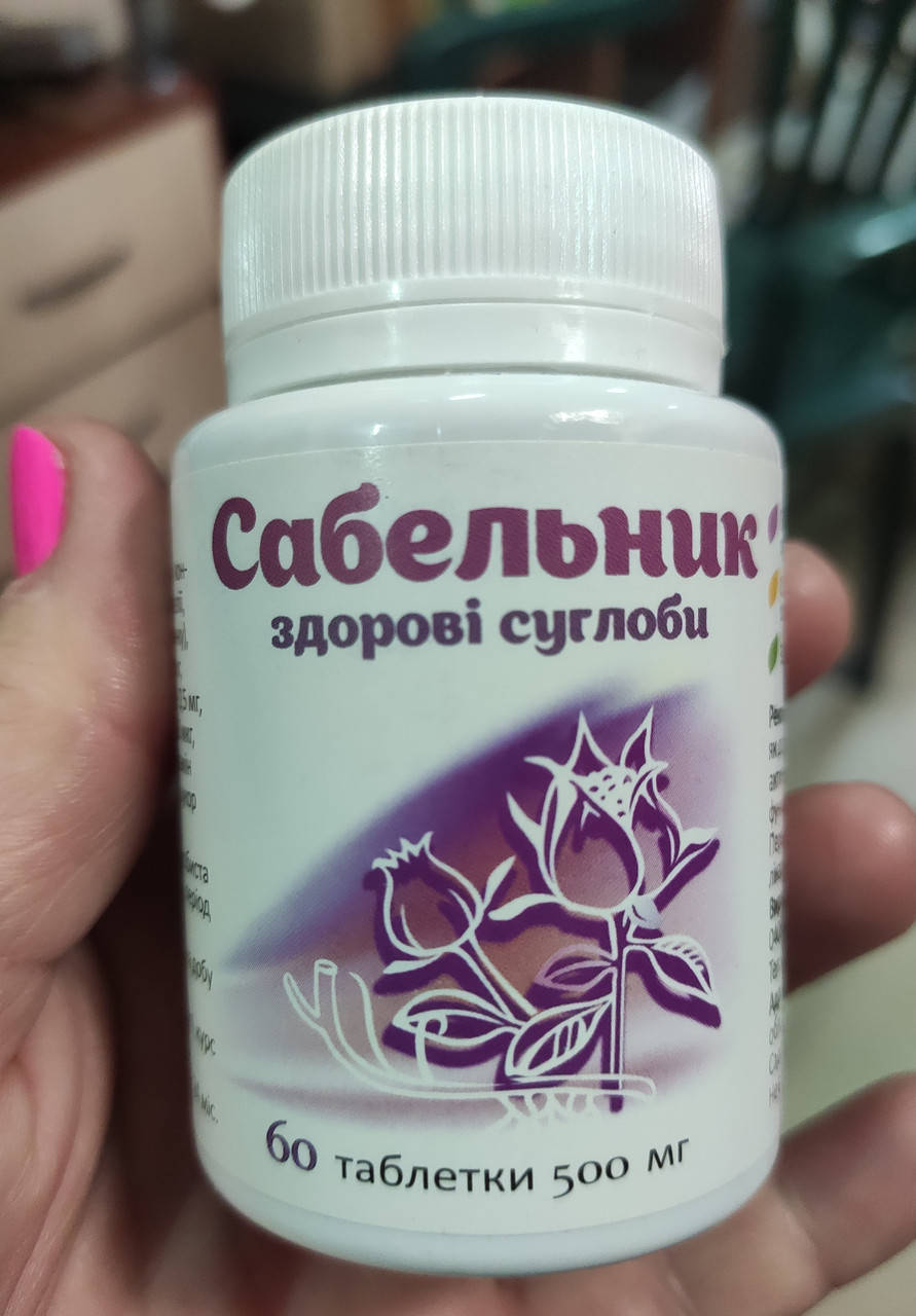 

Диетическая добавка Сабельник 60 табл.