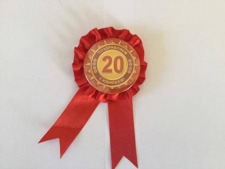 

Орден юбилейный 20 лет