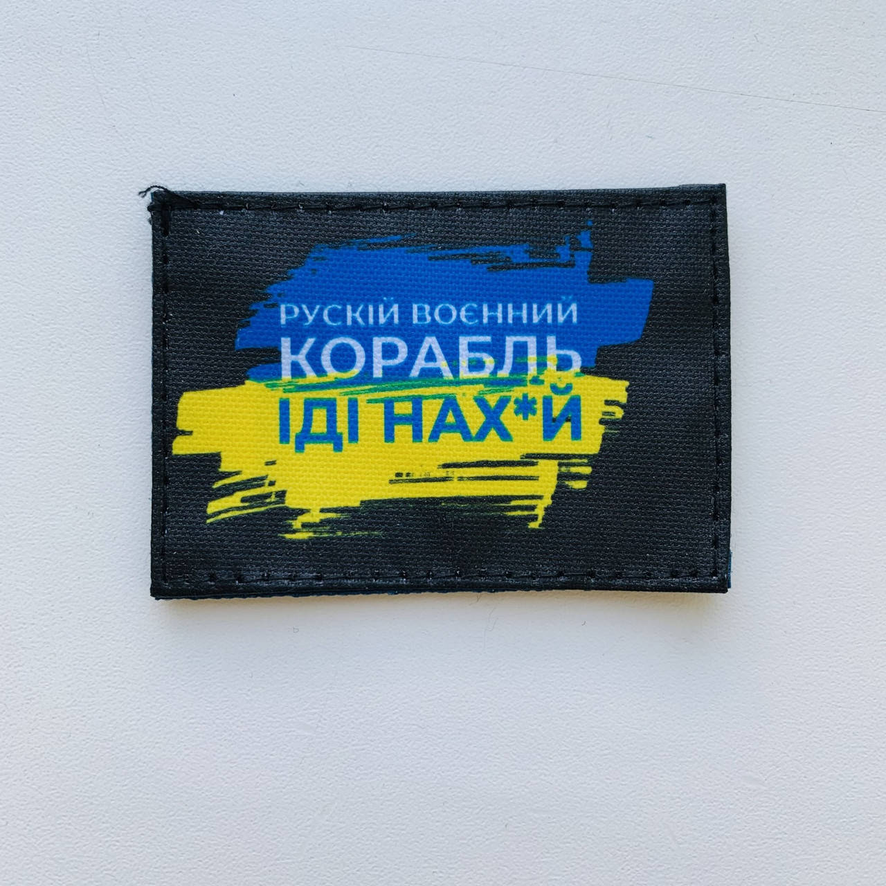 

Шевроны "Русский Корабль иди..." принт размер (5*7см)