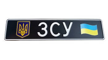 

Сувенирный номер "ЗСУ" черный фон, герб/ флаг, 1 шт