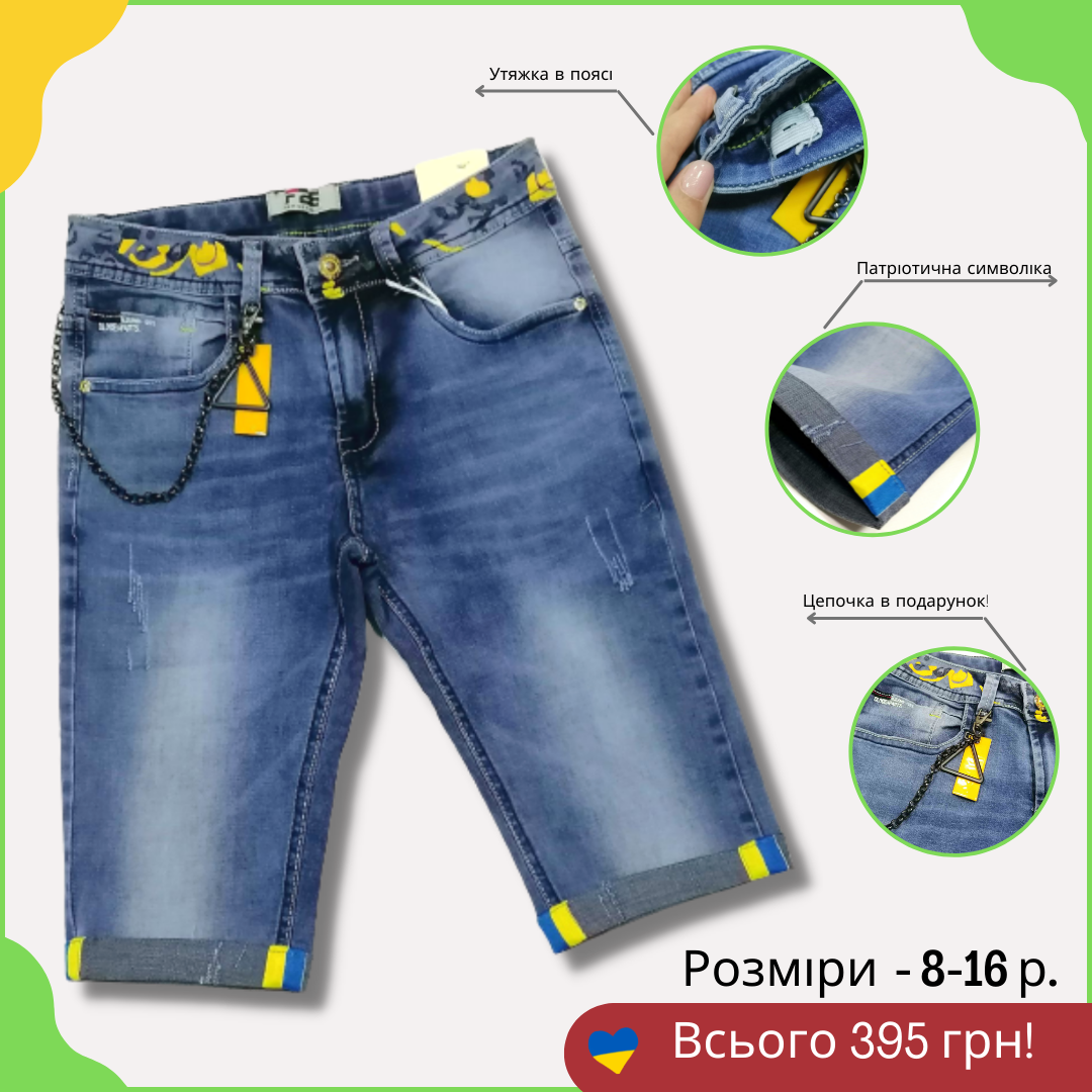 

Джинсовые шорты для мальчика F-26-super! Польша. 8-14 лет., Желтый