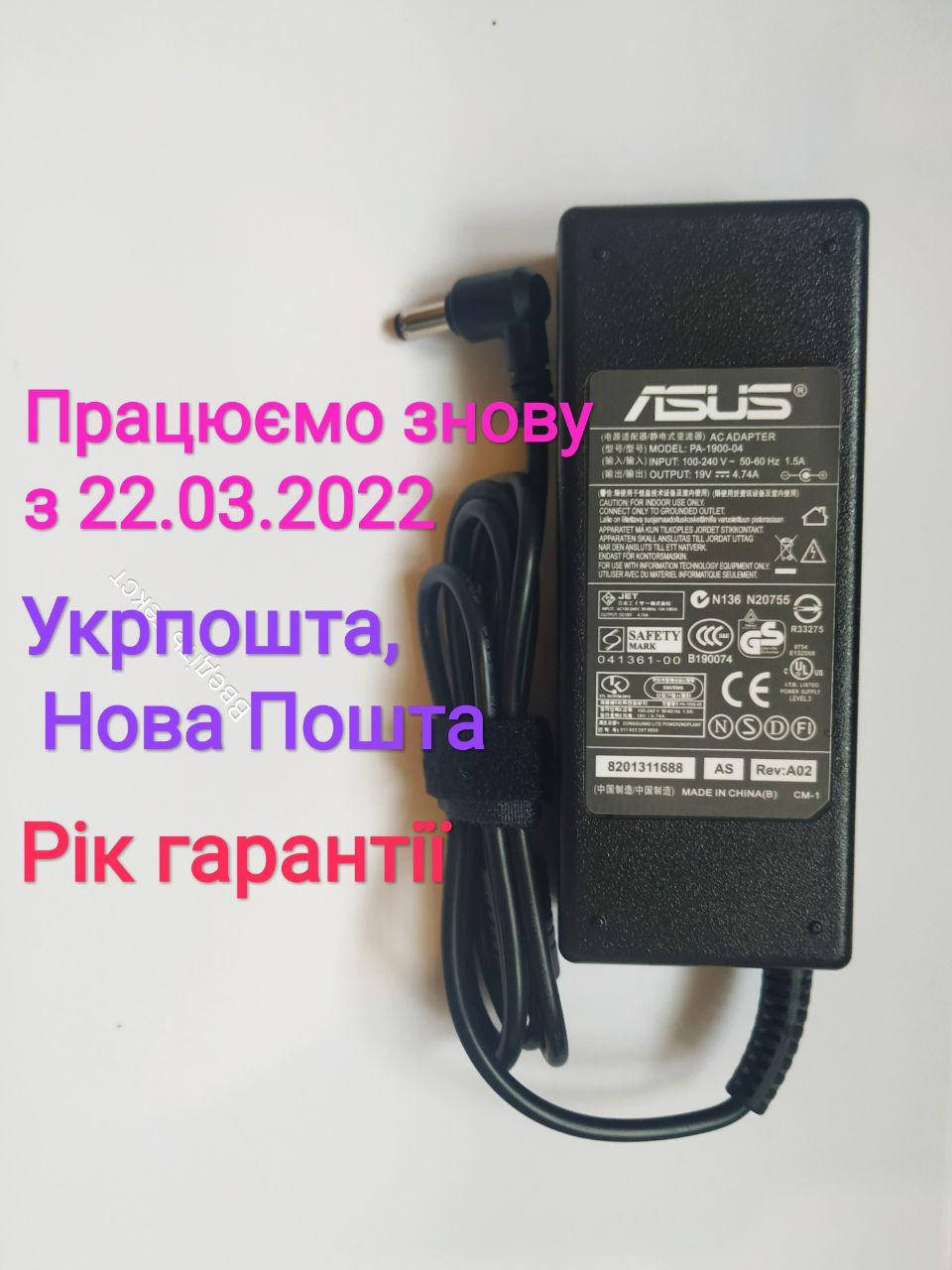 

Блок питания для ноутбука Asus 19v 4.74a 90w. Год гарантии.