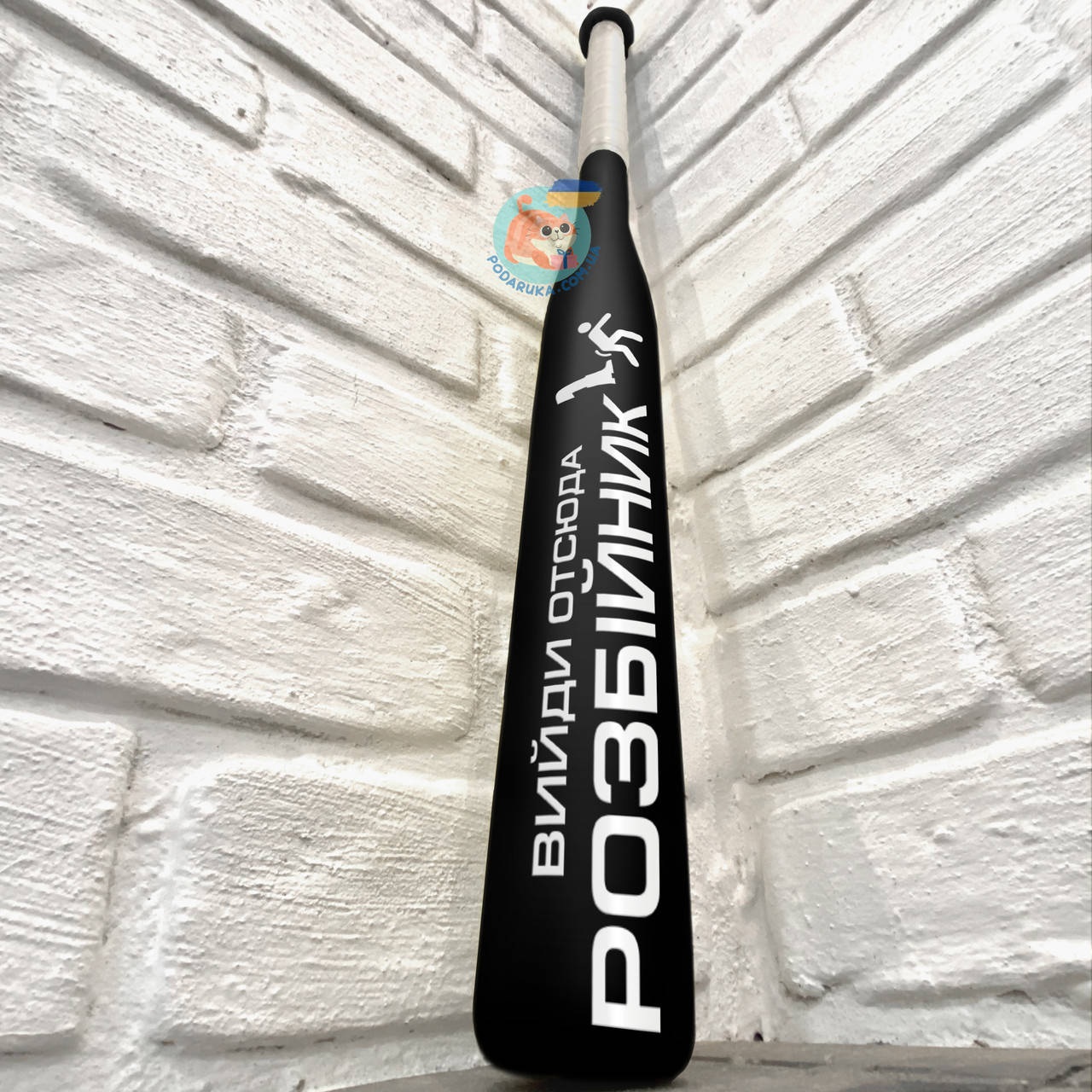 

Бейсбольная бита Вийди отсюда розбійник, чёрная