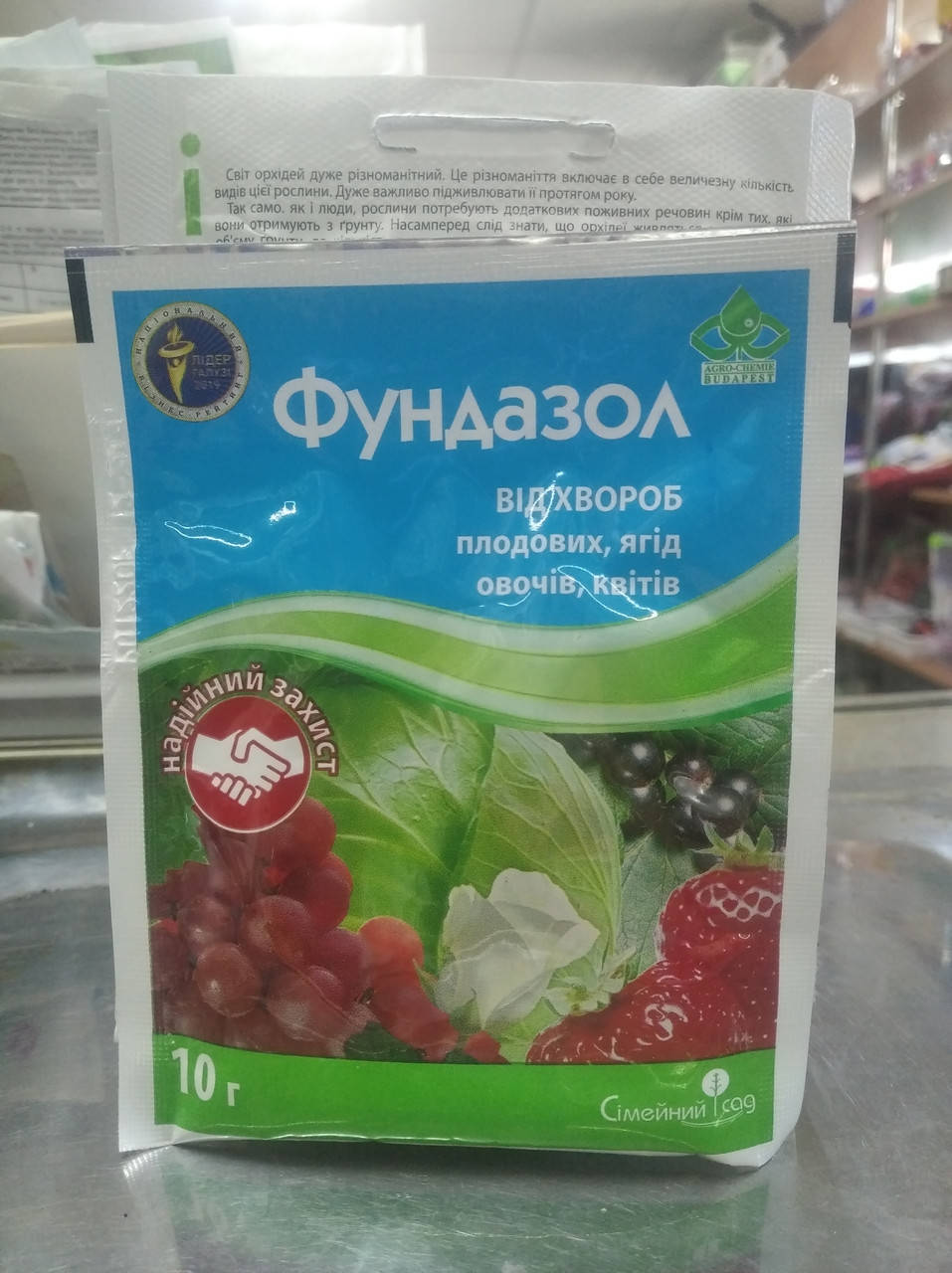 

Фунгицид широкого спектра действия-Фундазол
