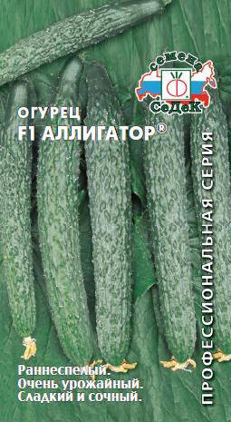 

Семена Огурец Аллигатор F1 0,2 грамма Седек