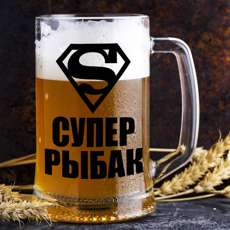 

Пивной бокал с надписью "Супер рыбак", Прозрачный