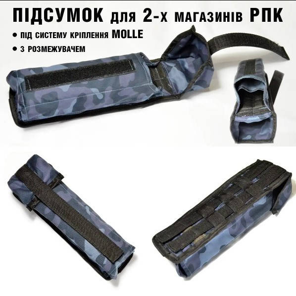 

Подсумок для двух магазинов РПК под систему МОЛЛИ Кордура
