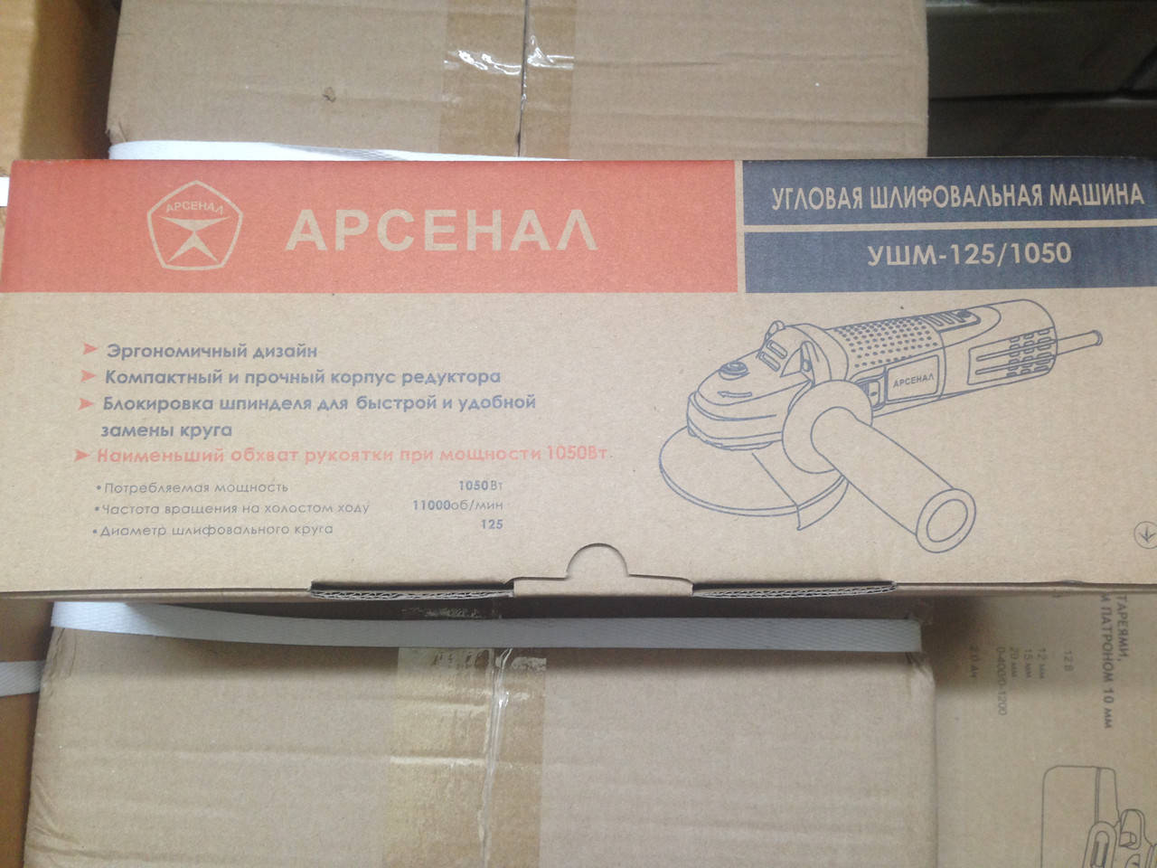 

Болгарка Арсенал 125/1050