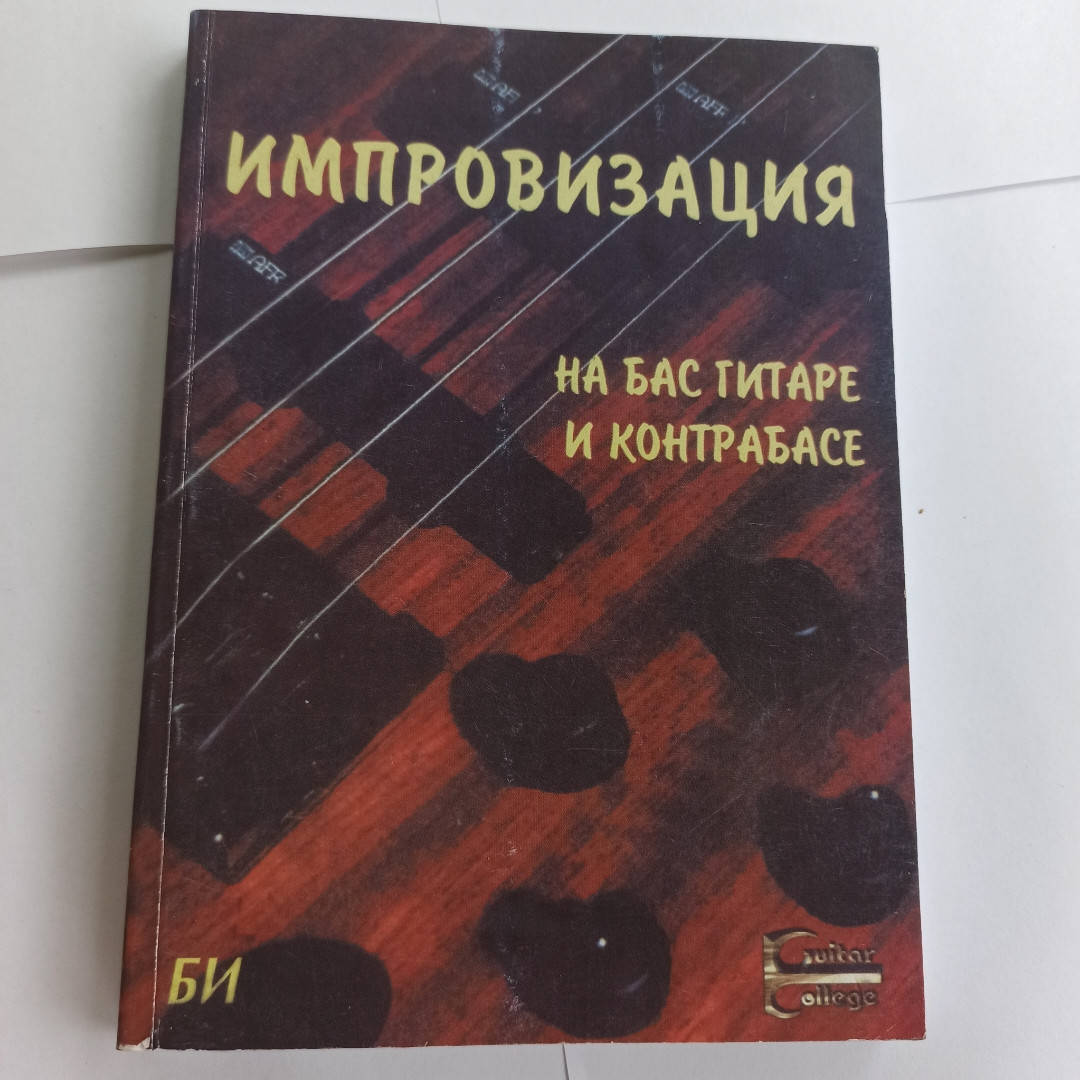 

Импровизация на бас-гитаре
