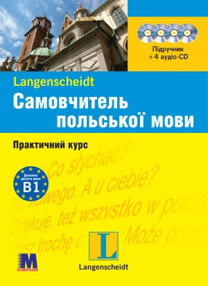 

Самовчитель польської мови