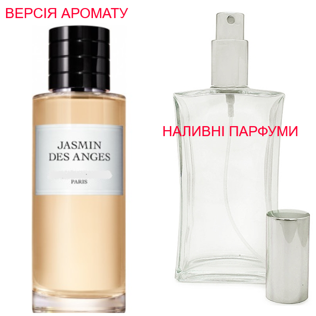 

Наливная парфюмерия, духи на разлив - версия Jasmin Des Anges - (от 10мл.)