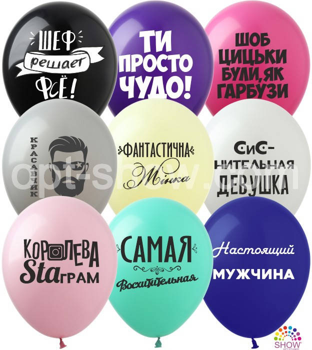 

Воздушные шары Фразы микс 12" (100 штук)