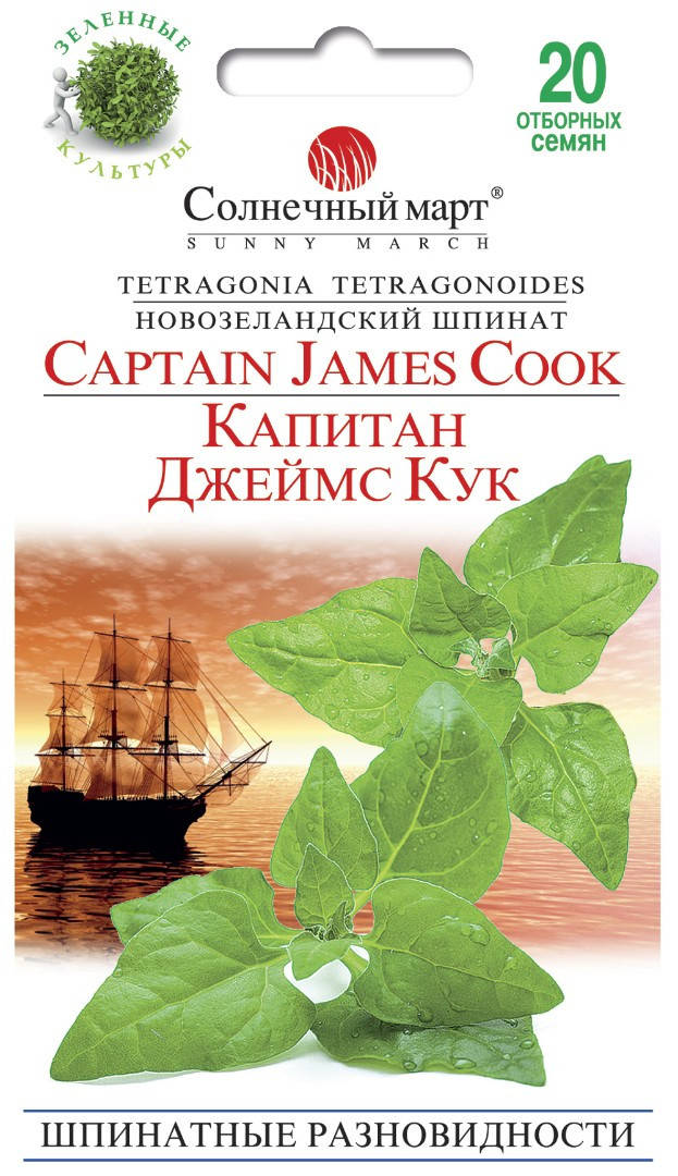 

Шпинат Капитан Джеймс Кук, 20шт
