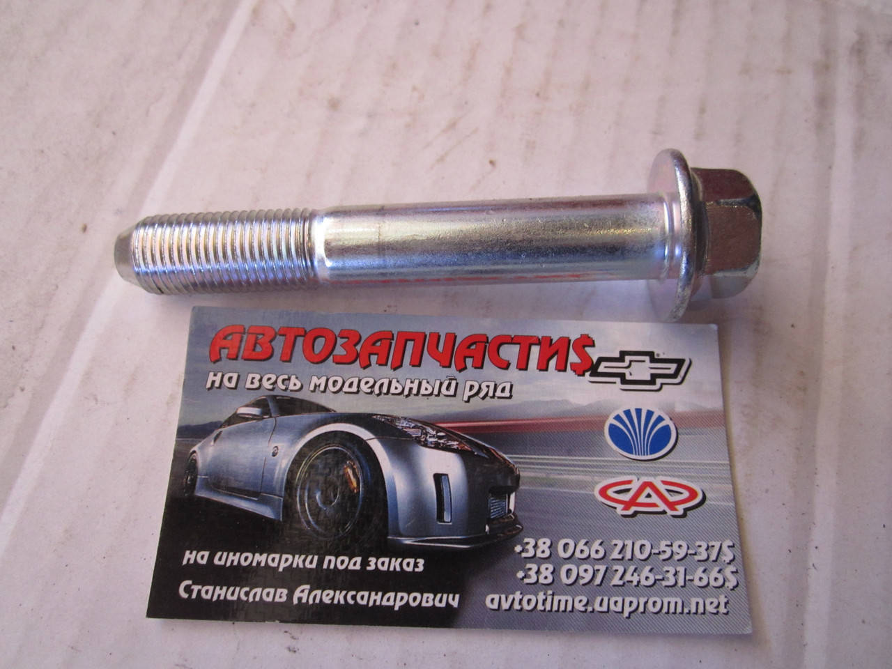 

Болт переднего рычага продольный Эпика Эванда Epica GM