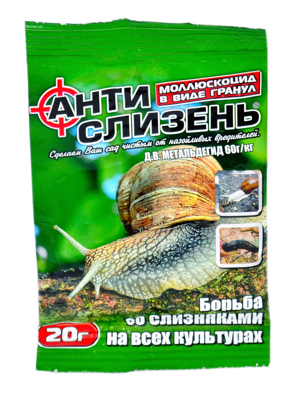 

Моллюскоцид Антислизень 20 г — средство от слизней, улиток