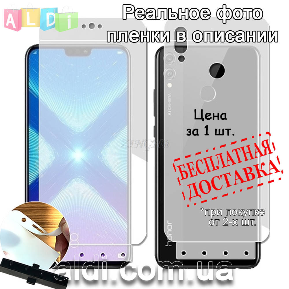 

Huawei Honor 8x защитная гидрогель пленка (передняя или задняя или комплект). Гидрогелевая пленка Pro Glass