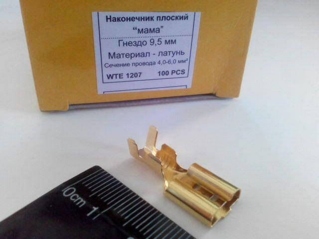 

Наконечник проводки плоский "мама" 9,5 мм/4,0-6,0 мм кв., WTE (Турция) 1207