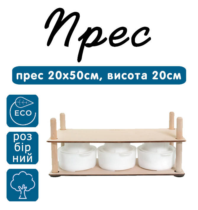 

Пресс 200х500мм.Высота 20см.(дерево разборный)