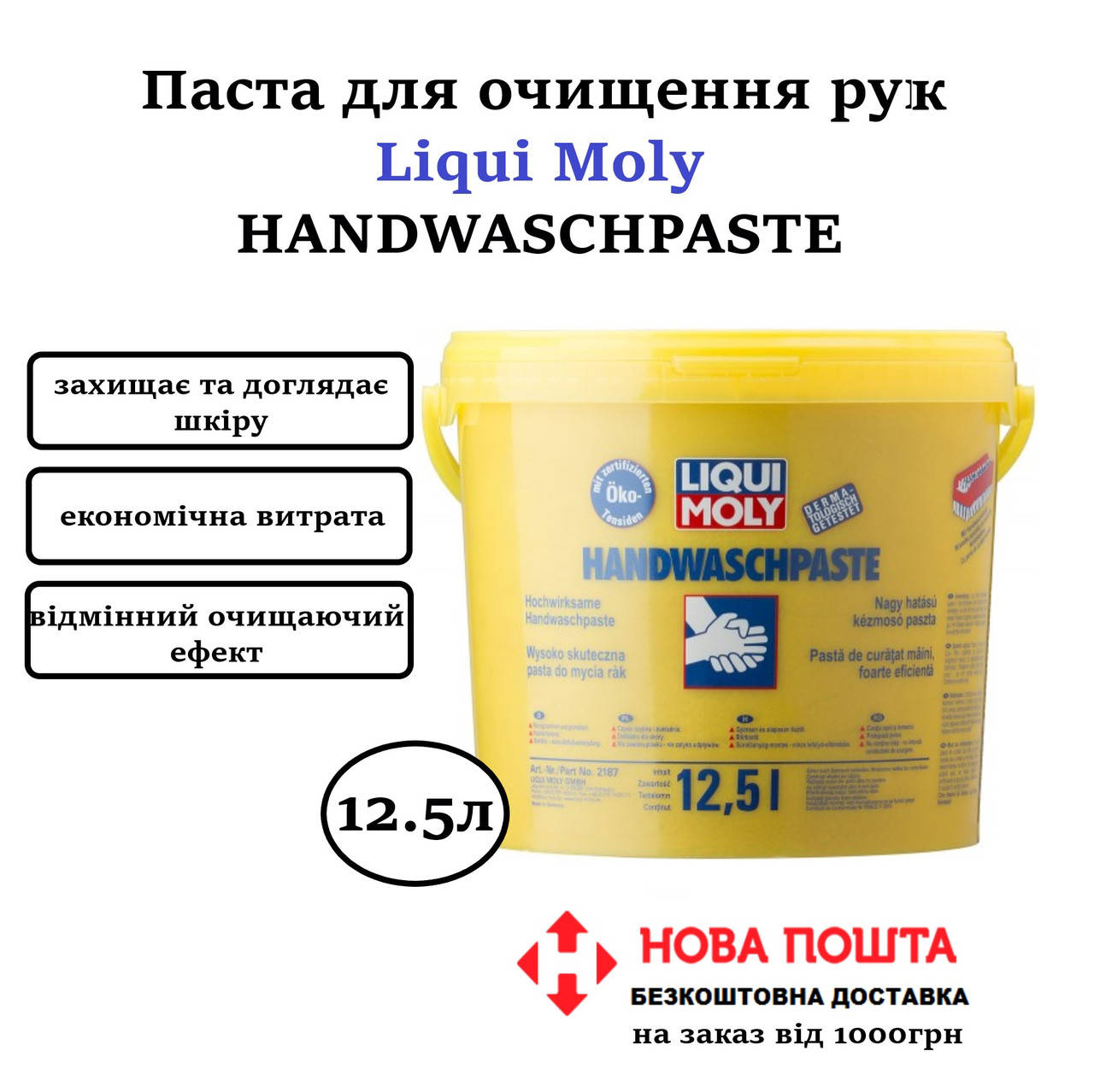 

Паста для очистки рук Liqui Moly HANDWASCHPASTE 12.5л. (2187)