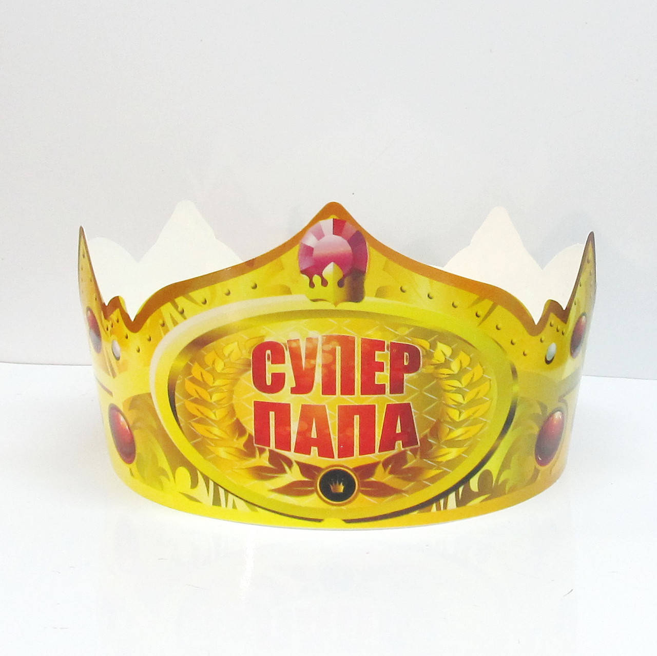 

Корона "Супер Папа"