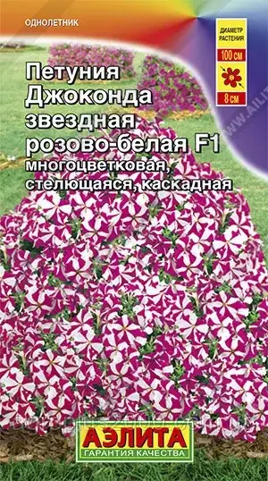 

Семена Петуния Джоконда F1 звездная розово-белая многоцветковая стелющаяся каскадная 7 семян Аэлита, Розовый