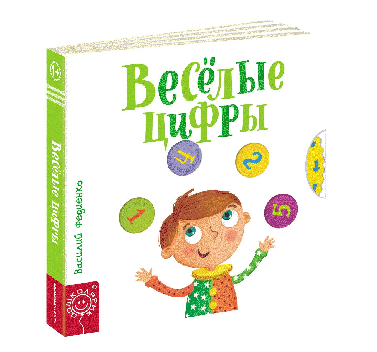 

Весёлые цифры. Веселые картинки. Василий Федиенко (русский язык)