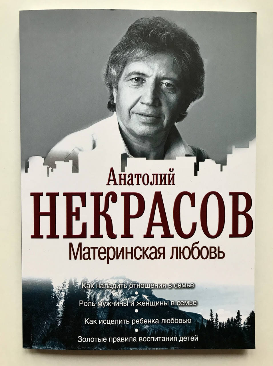 

Материнская любовь. Анатолий Некрасов