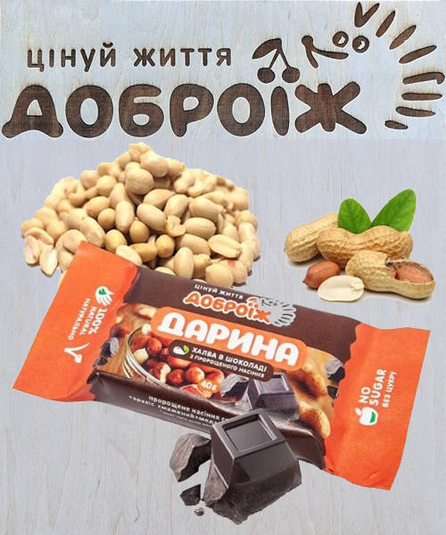 

Живая халва Доброїж "Дарина" в черном шоколаде без сахара 40г.
