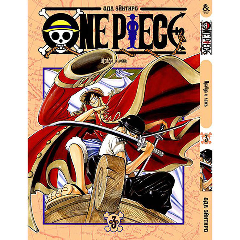 

Манга Ван Пис Том 03 | One Piece
