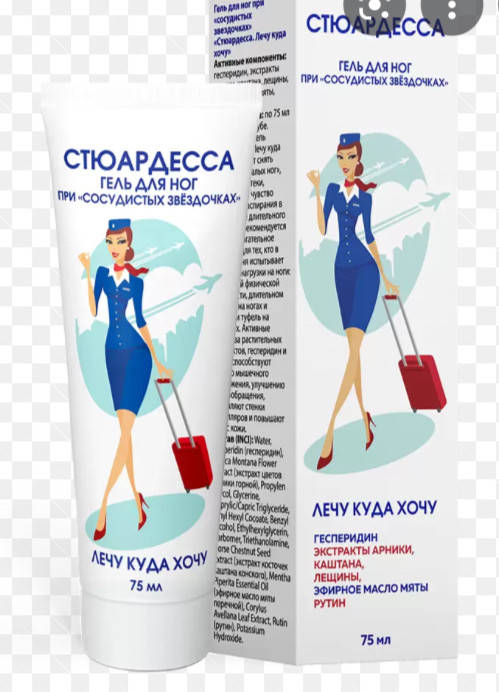 

Гель для ног при сосудистых звёздочках Стюардесса.Лечу куда хочу, 75 мл