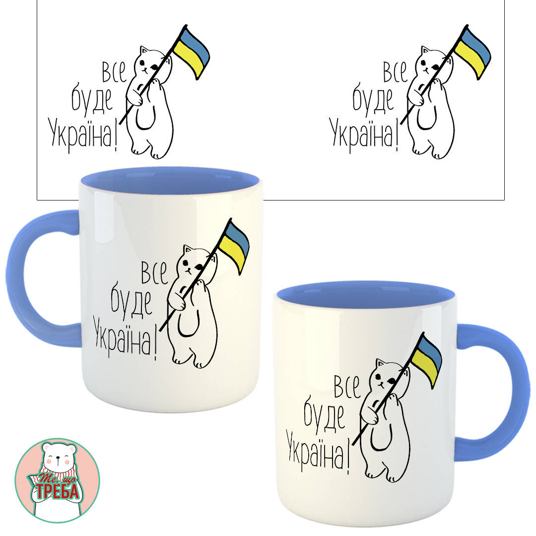 

Горнятко / чашка "Все буде Україна!" котик з прапором Голубий