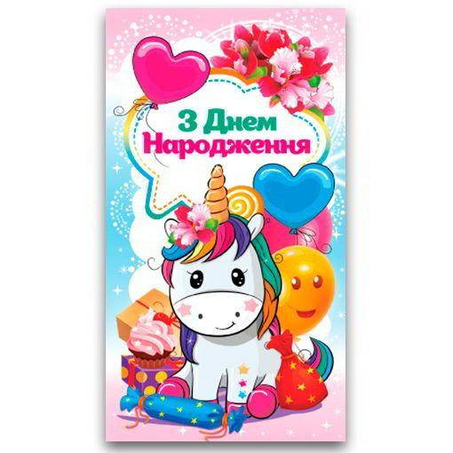 

Конверт для денег З днем народження!