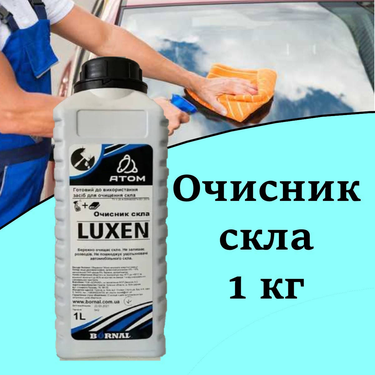

Очиститель стекла ATOM Luxen 1кг 250501