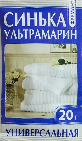 

Синька Furman Ультрамарин Для стирки и побелки, 20 г