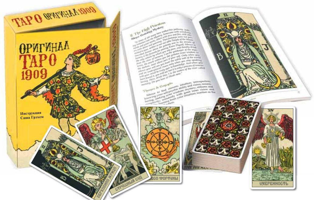 

Карты Таро Оригинал 1909 года (карты и книга). Оригинал