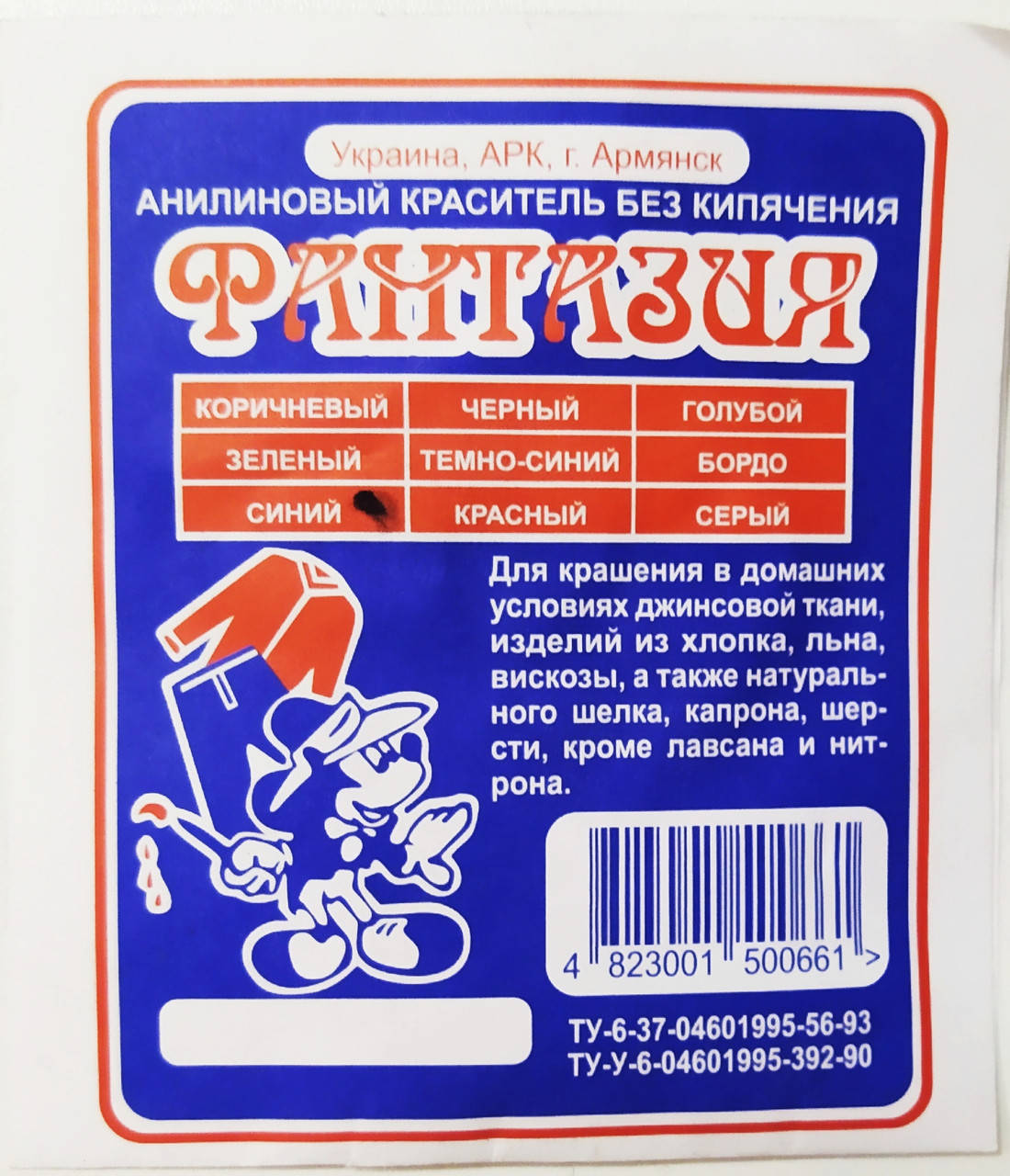 

Краситель для ткани "Фантазия", текстильный краситель, цвет синий