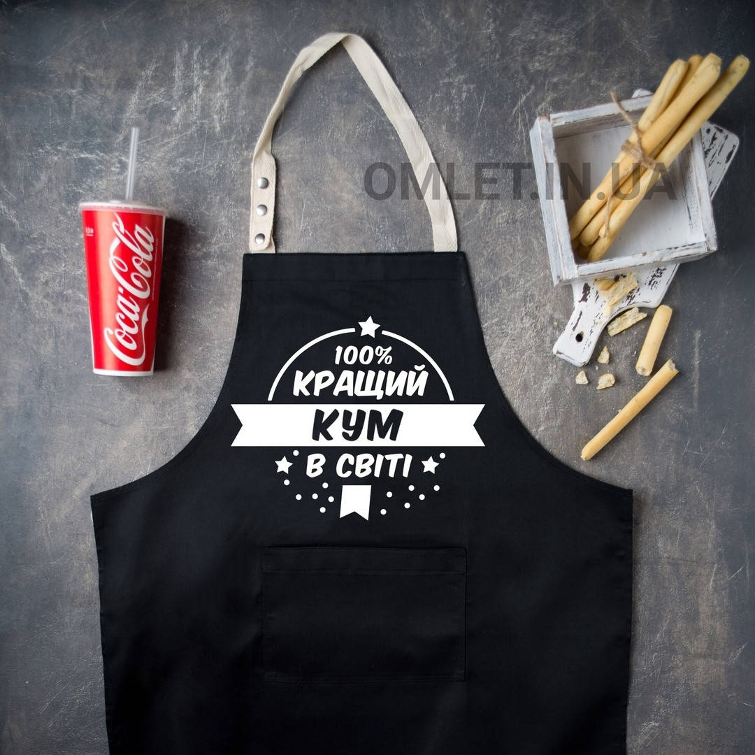 

Кухонный фартук мужской из саржи "100% найкращий кум в світі", Черный