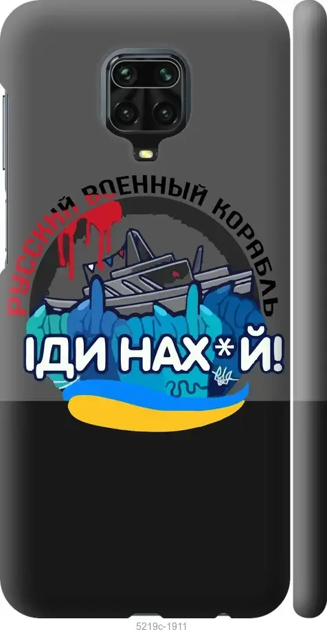 

Чехол на Xiaomi Redmi Note 9 Pro Русский военный корабль v2 "5219c-1911-57583", Черный