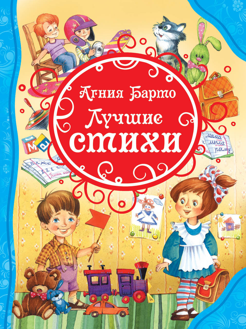 

Лучшие стихи Барто А.