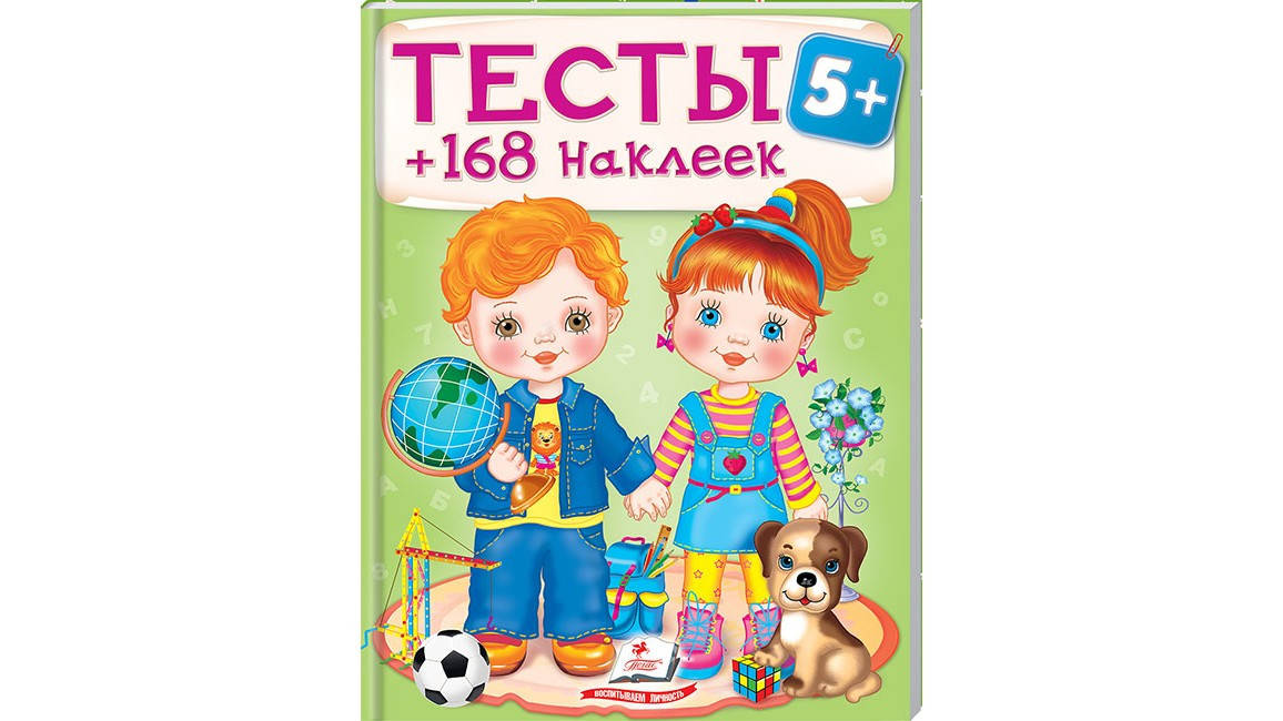 

Пегас ТРН Тесты с наклейками 5+