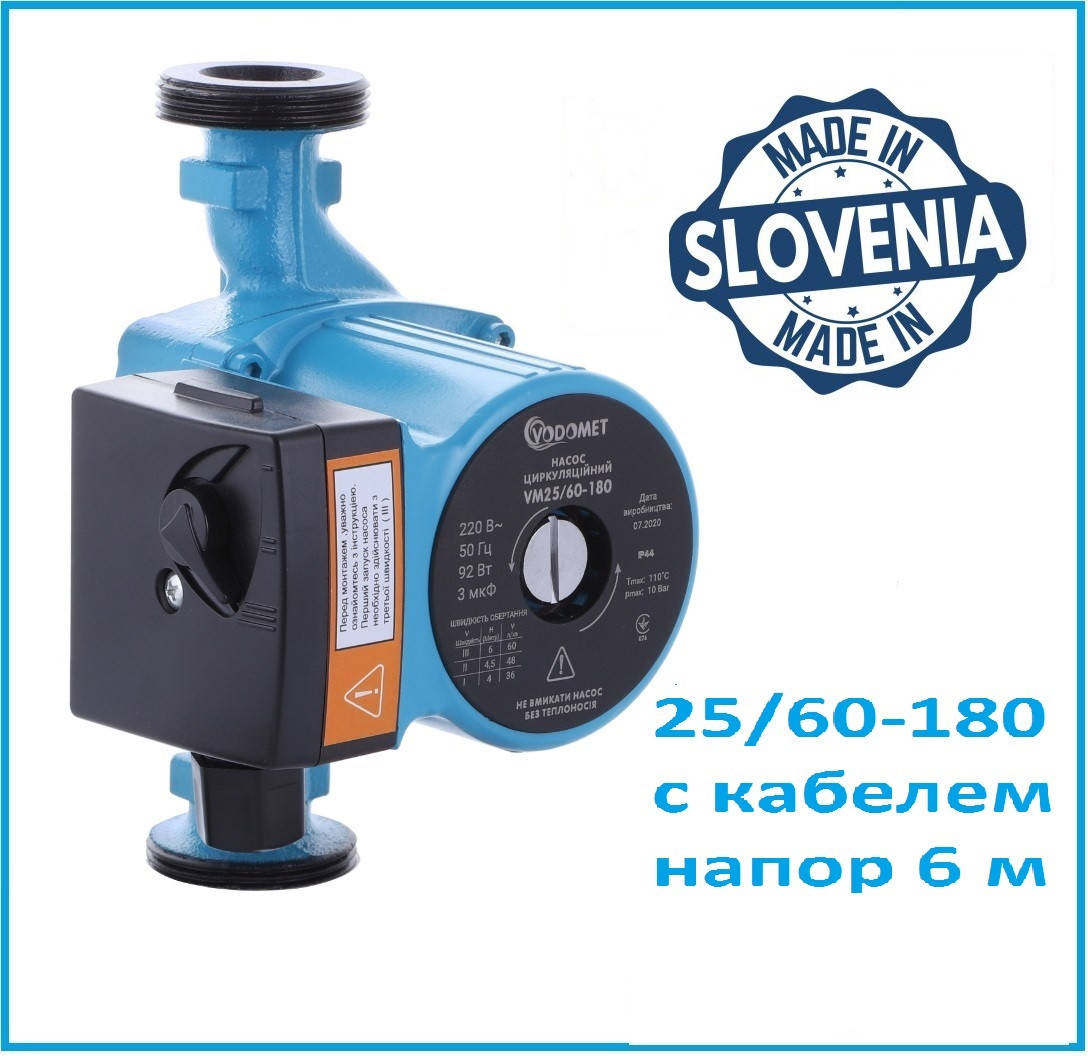 

Циркуляционные насосы для систем отопления VODOMET VM 25-60/180 c кабелем (Словения)