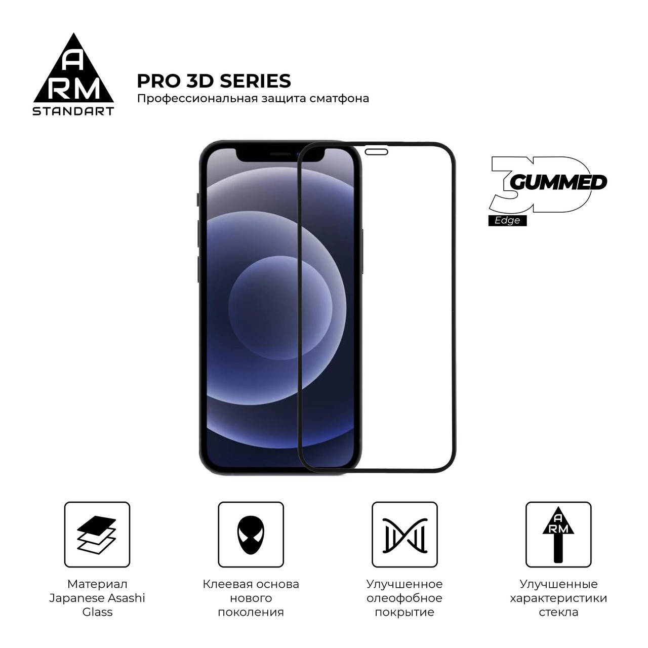 

Защитное стекло для Apple iPhone 12 /12 Pro