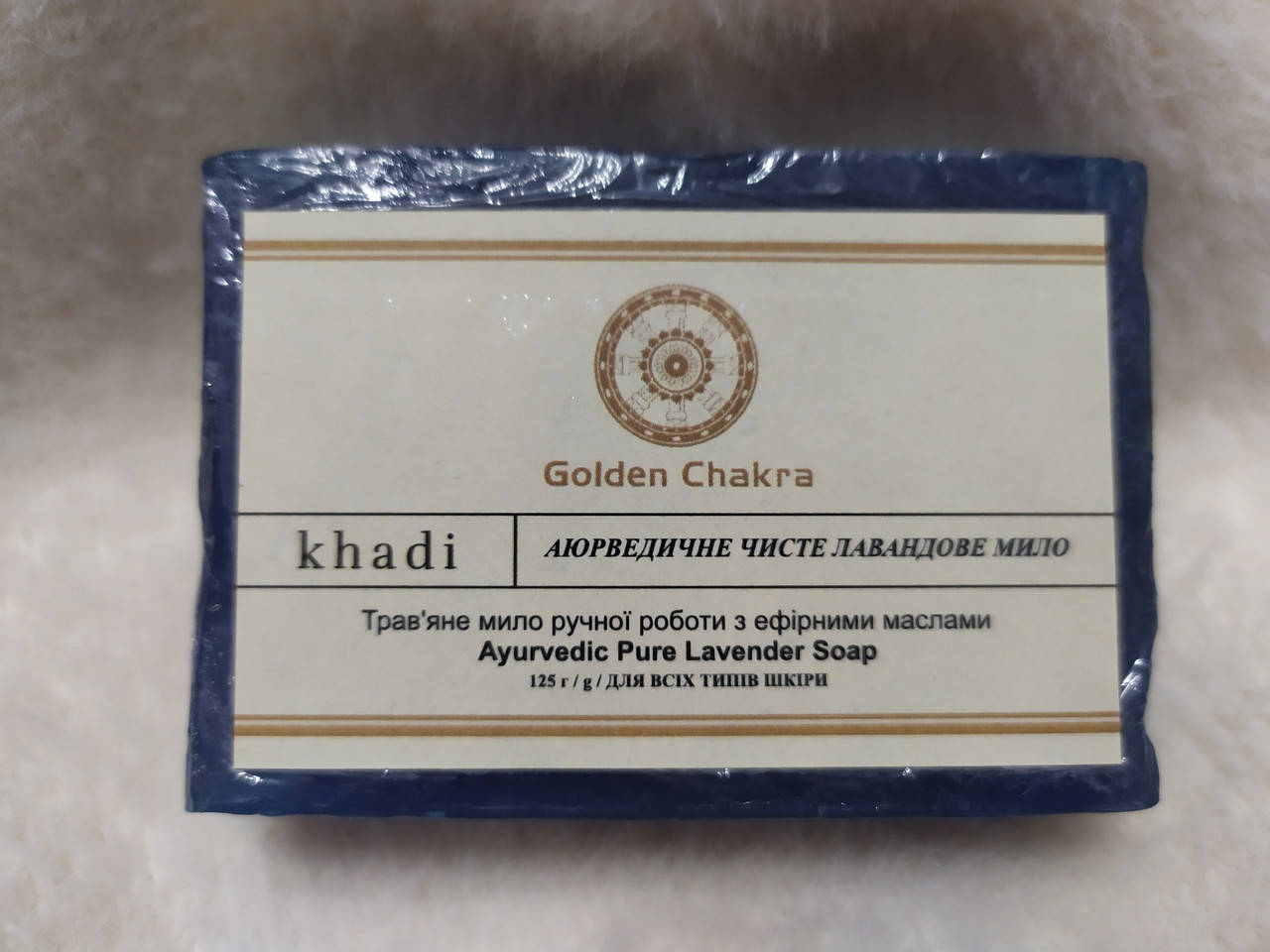 

Мило Кхаді Лаванда, Khadi Natural Lavander Herbal Soap, 125г