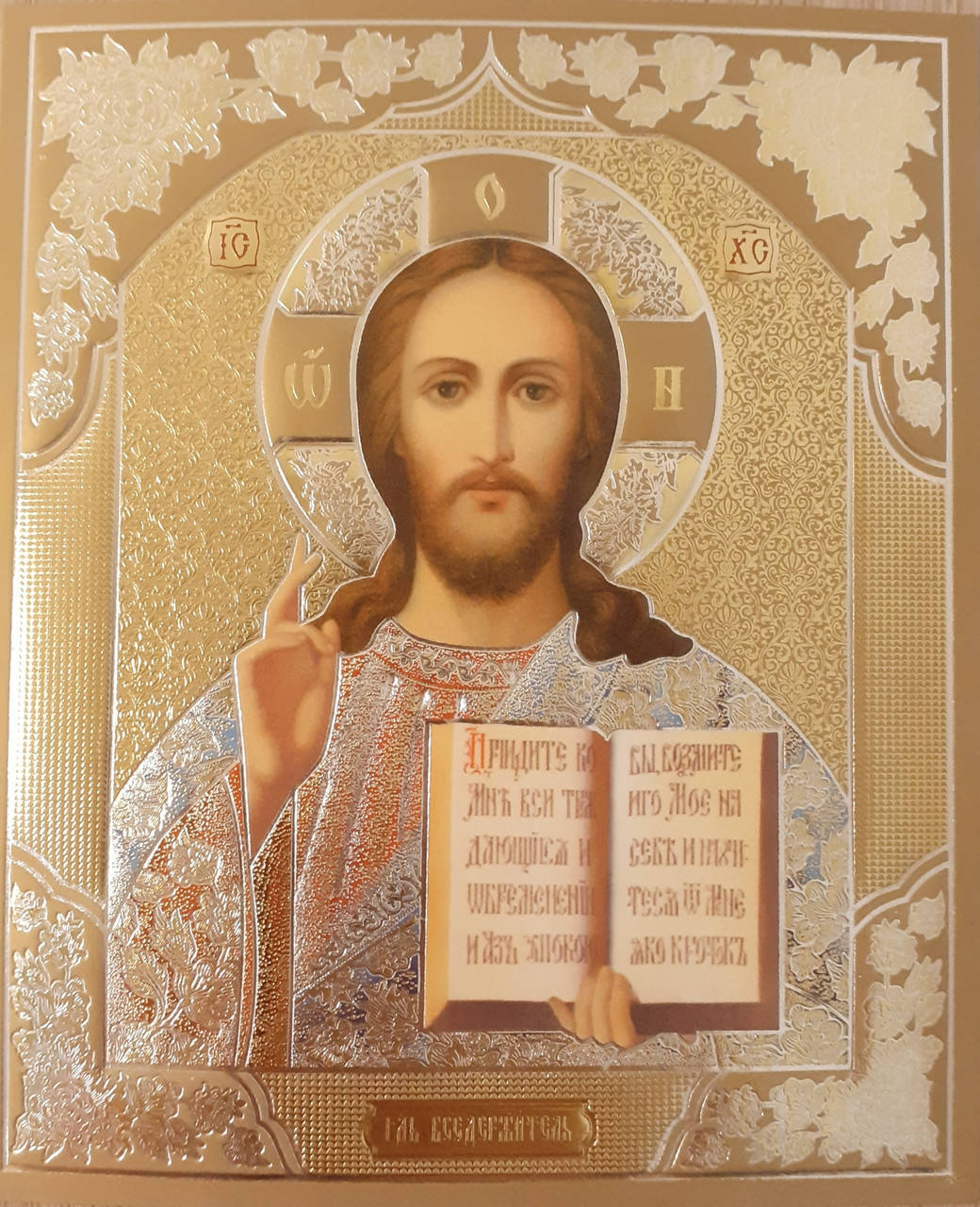 

Лик Господь Вседержитель 10х12 см, конгрев